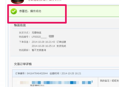 淘宝补单发货的具体操作方法