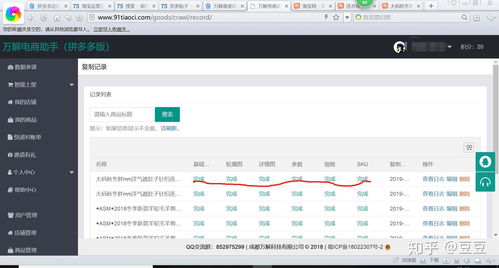 1. 商品链接批量上货