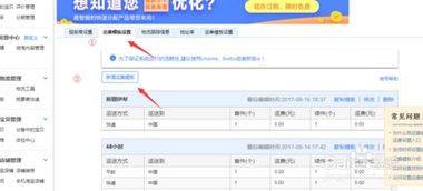淘宝平台的运费管理机制