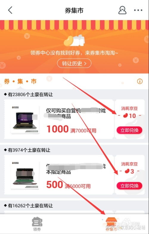 一、 京东优惠券领取途径