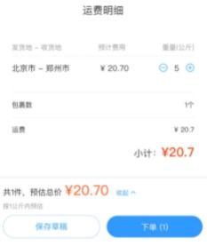 一、 千牛里面哪个快递下单便宜