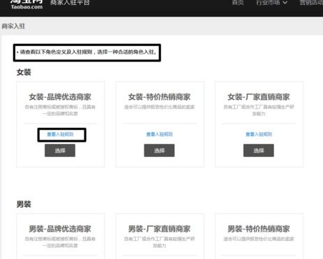 五、 淘宝特价版招商要求分析
