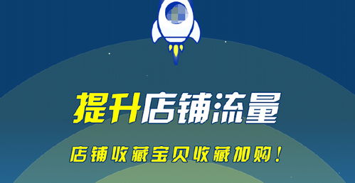 淘宝卖家如何进行流量和人气提升