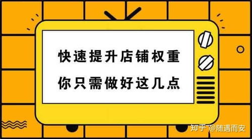 四、 万相台权重优化策略