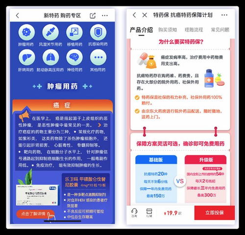 三、 京东大健康平台的进入方法