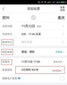 二、飞猪抢票加速包有用吗？