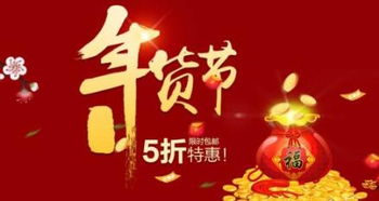 淘宝年货节：优惠力度与价格管控