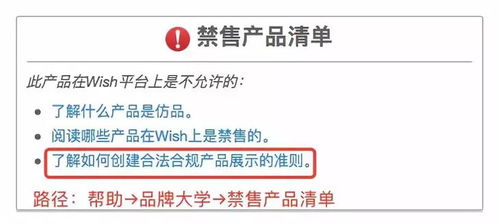一、 Wish平台禁止销售的具体商品类别