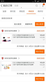 一、 待收货电子凭证的确认与删除