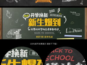 五、 天猫开学季