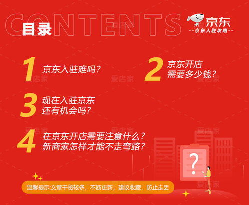 二、 京东入驻条件详解