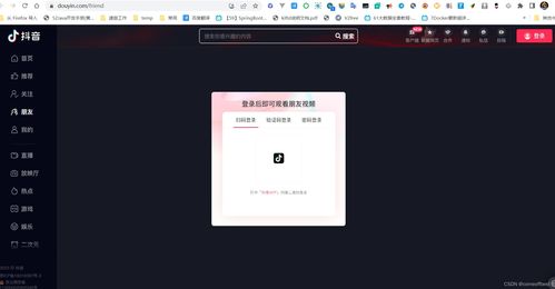 三、 抖音网页版二维码的登录过程：轻松实现互动