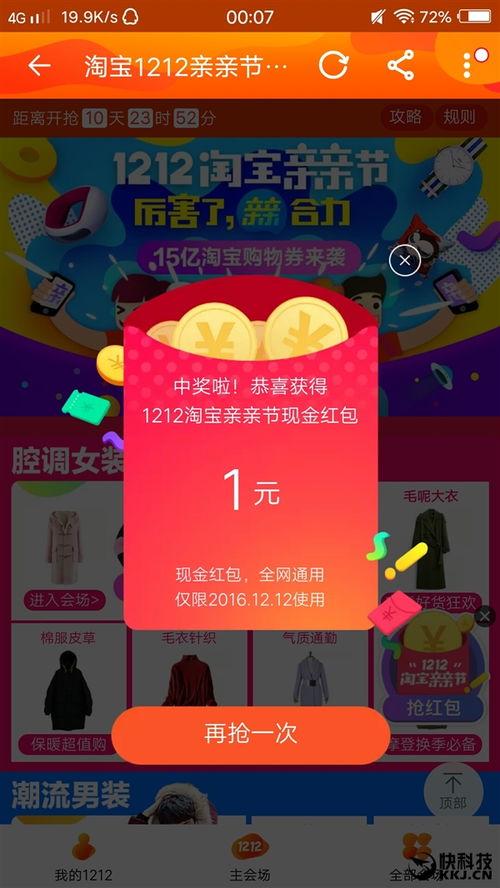 淘宝双12红包的使用规则及注意事项