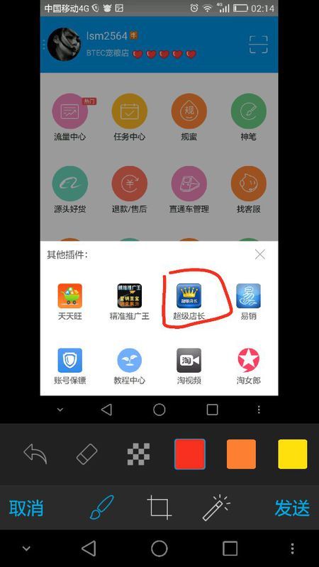 3. 开通超级店长