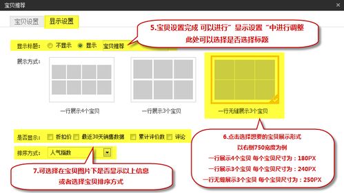 宝贝推荐设置建议