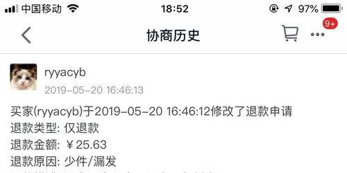 3. 要求补发或退款