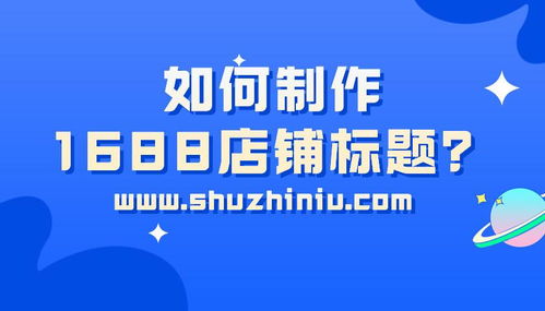 1688标题关键词选词渠道