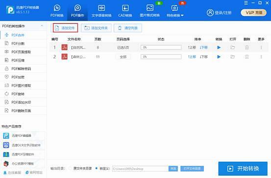 一、 美团拼购极速上货软件概述