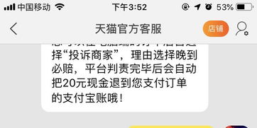 天猫晚到必赔的申请流程及赔付标准