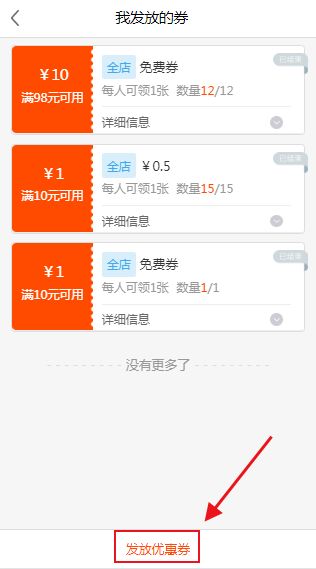 三、加强店铺推广，提高店铺知名度