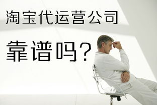 一、 代运营公司的真实现状