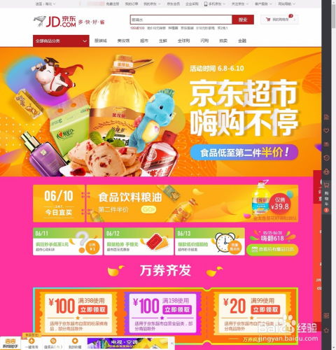 三、 巧妙运用抢券妙招，拓宽优惠获取渠道