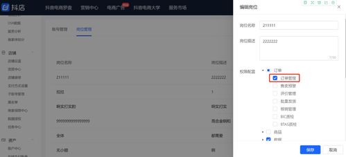 5. 设置子账号权限