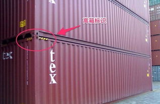 一、 集装箱的定义与标准化