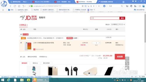 二、 在京东上实现盈利的方法