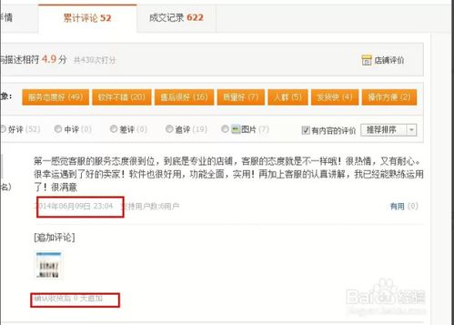 淘宝店铺出售信息作假