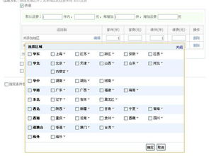 三、不同邮寄方法的运费标准