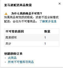 卖家处理不可售商品