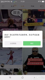 二、 快手直播权限开通的详细步骤