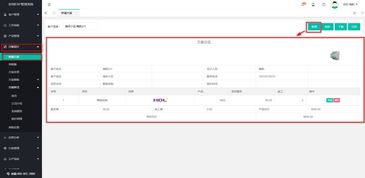 集成ERP系统， 提高管理效率