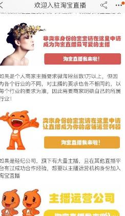 二、 淘宝卖家申请直播流程