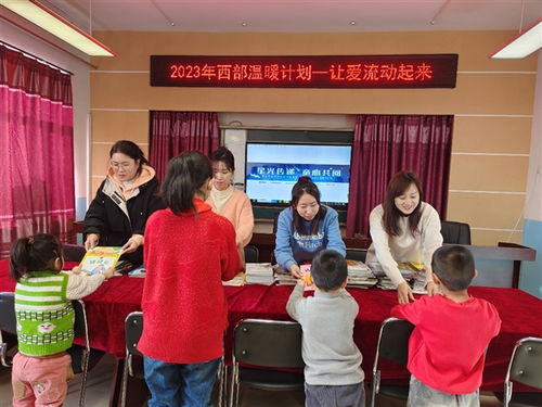 公益行动， 助力偏远山区教育发展