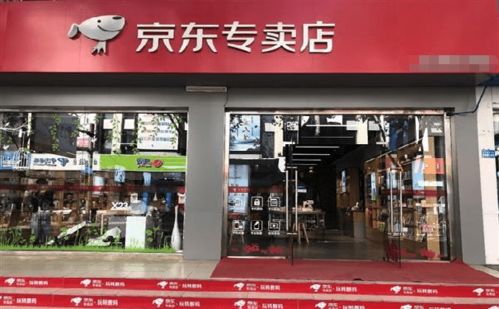 京东直营店加盟条件