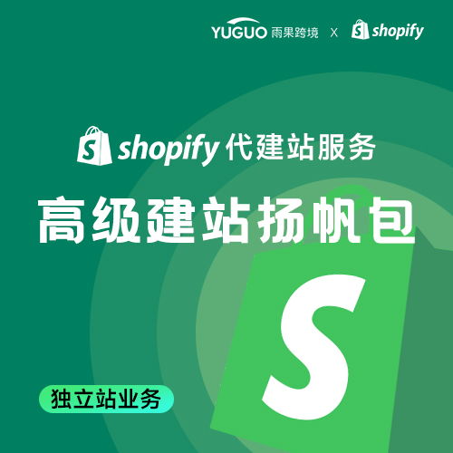 Shopify建站费用解析