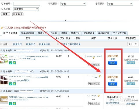 一、 淘宝订单发货的基本流程
