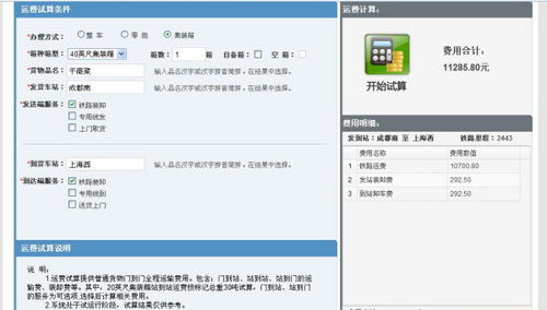 方法2：UTLC统一运价平台