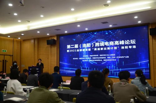 四、 专家学者共话发展新模式，助力河南跨境电商腾飞