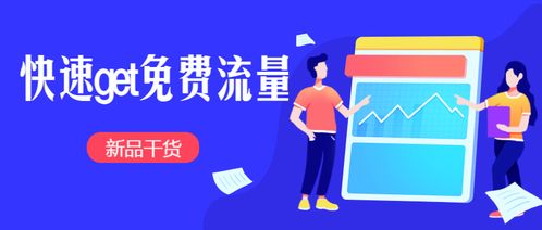 一、 淘宝新品前7天补单的重要性