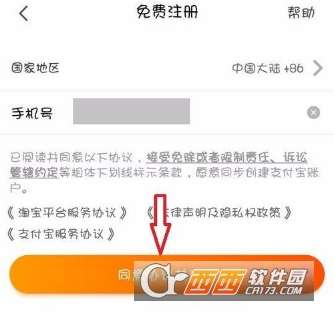 1. 手机号码注册