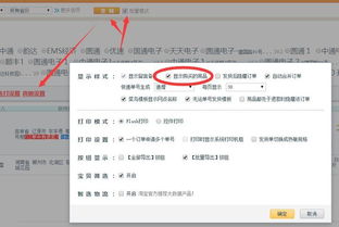四、 补单物流与快递选择