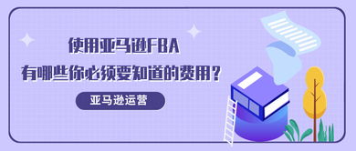 亚马逊FBA重量要求解析