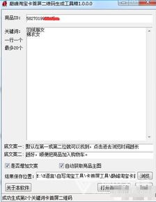 四、 淘宝卡首屏二维码生成器：小旺神免费版