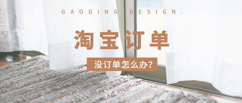 二、六个月没订单怎么办？