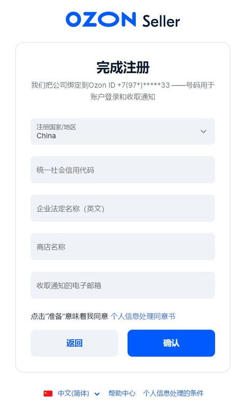 Ozon对卖家的支持政策