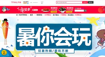 天猫专营店简介