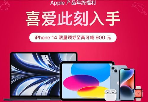 一、 2024年京东年货节苹果手机降价的可Neng性分析